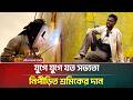 জীবনের ঝুঁকি নিয়ে চলছে জাহাজ নির্মাণ, নেই শ্রমিকের মূল্যায়ন | Labor Rights | ATN Bangla News