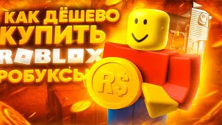 Как задонатить в Роблокс 💸 Проверяю магазин Robux — правда или обман?
