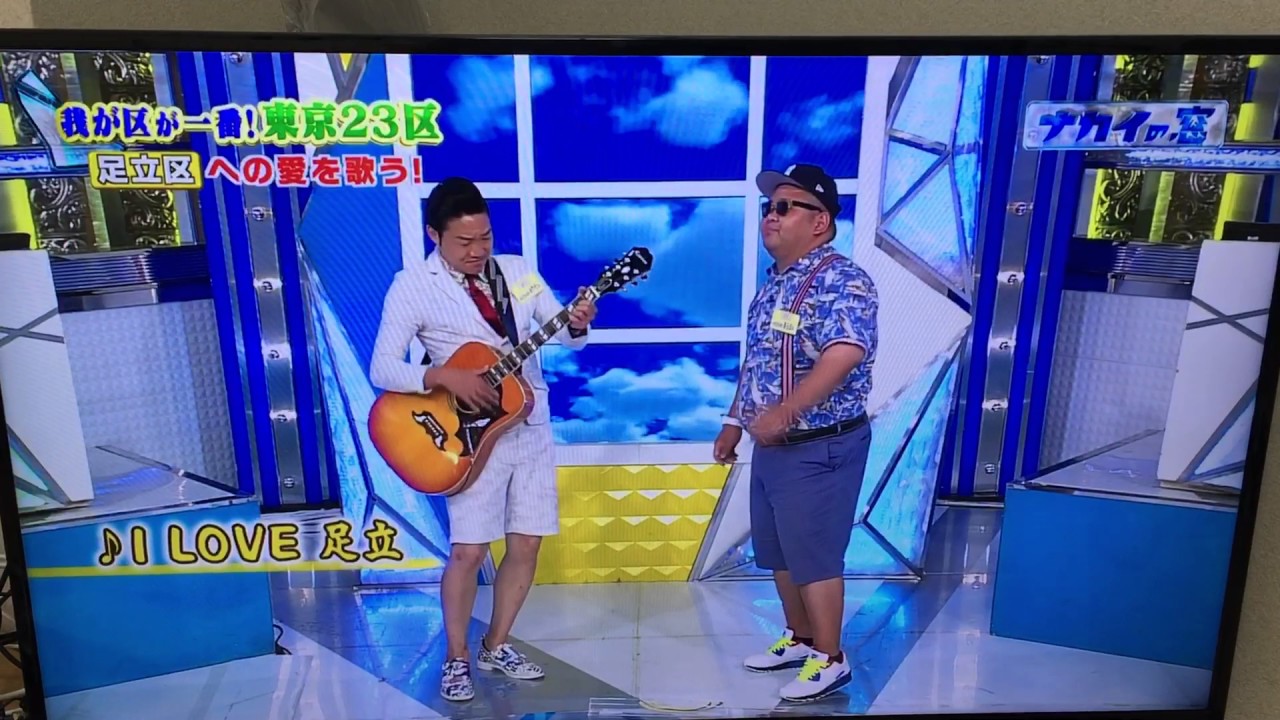 ANZEN漫才 I LOVE 足立 ナカイの窓