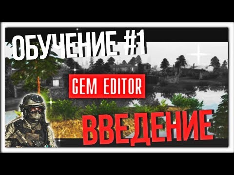 ОБУЧЕНИЕ В РЕДАКТОРЕ MEN OF WAR 2! ВВЕДЕНИЕ #1