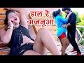 Vishal Gagan का सबसे नया हिट गाना - डाल रे मजनूआ - Bhojpuri Superhit Songs 2017 New