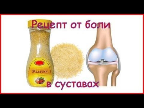 Желатин для востановления хрящей и суставов - Секретный метод 2024.