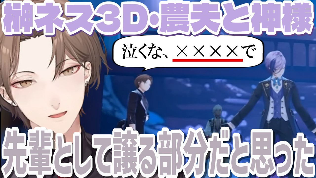 【#榊ネス3Dです】1日待ってと言って3日溜めた先輩のミュージカル風『農夫と神様』裏話【にじさんじ切り抜き／加賀美ハヤト】