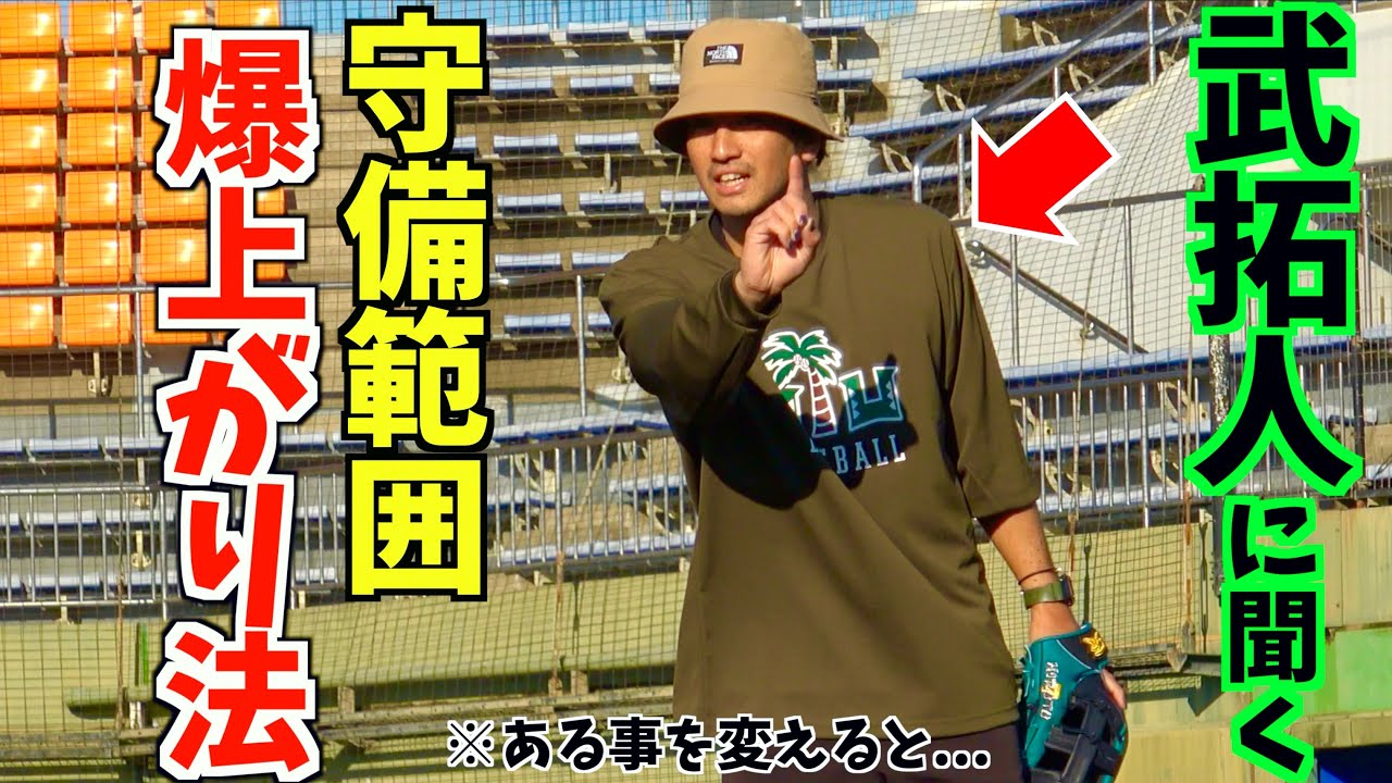 武拓人が教える