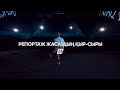 РЕПОРТАЖ ЖАСАУДЫҢ ҚЫР-СЫРЫ | Мастер-класс Хабар 24