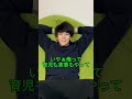 やってるつもりのパパ #育休1年 #育児あるある #家事ラク