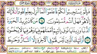 القرآن الكريم مقسم صفحات | الشيخ حاتم فريد | سورة هود | صفحة 223 مكتوبة | مصحف التجويد الملون