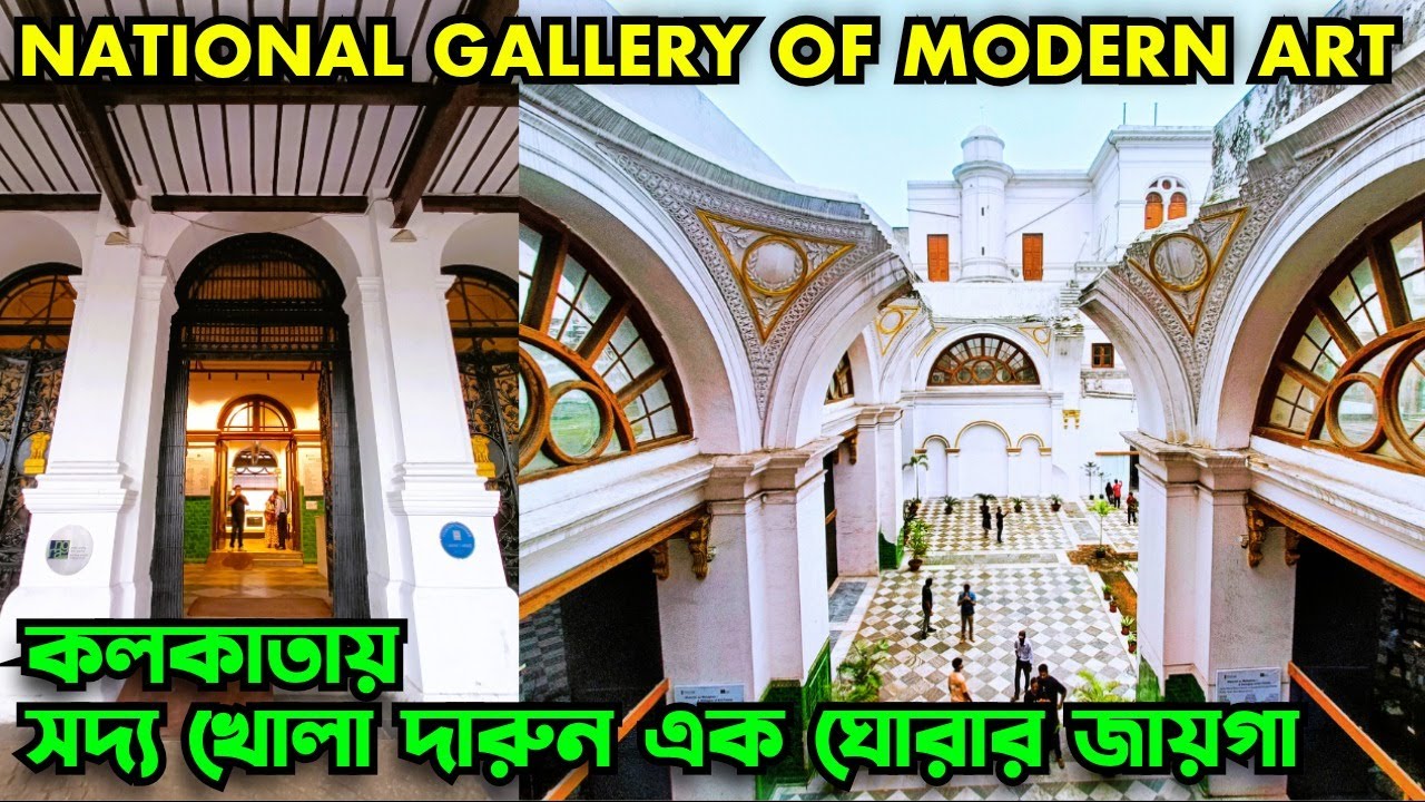 কলকাতায় নতুন ঘুরতে যাওয়ার জায়গা | Currency Building Museum | National Gallery of Modern Art