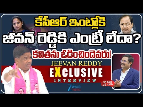 BRS Jeevan Reddy Sensational Interview | BIG Debate With Bharath | CM Revanth Reddy | ZEE News - ZEE24TELUGUNEWS