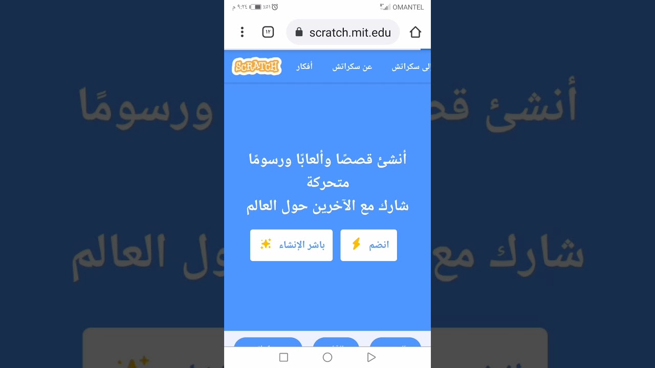 الدخول بالعربي تسجيل سكراتش سكراتش بالجوال
