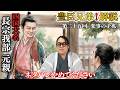 【豊臣兄弟！第25回】『変事の予兆』リストラ相撲デスマッチ！＆長宗我部元親登場！【感想＆解説】