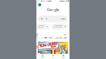 كيف تنزل متجر بلاي 