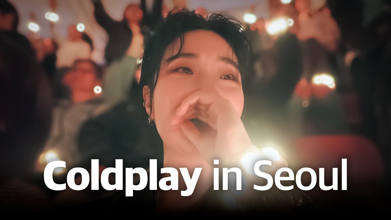이방인들의 황홀한 축제 👽 콜드플레이 내한 공연 첫째날 VLOG (ENG sub)