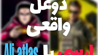 دوعل با Arsiiyt😋