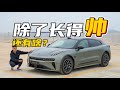 老铁没毛病!试驾2024款极氪001 !