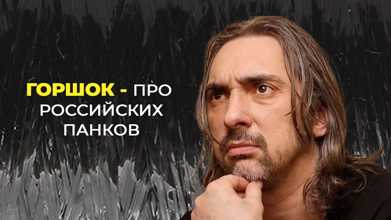  - про российских панков - YouTube