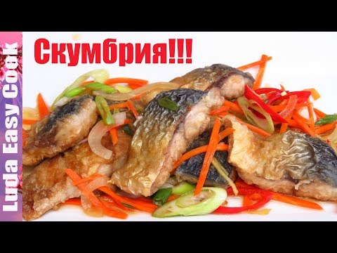 Маринованная СКУМБРИЯ по-японски Очень ВКУСНО и Полезно Японская Кухня