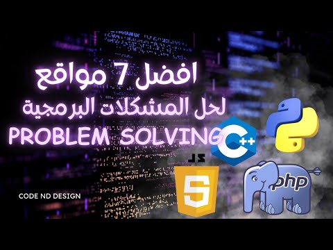 منصة عربية من أفضل 7 مواقع لحل المشكلات البرمجية بلغة البايثون والعديد من اللغات الأخرى #تعليم
