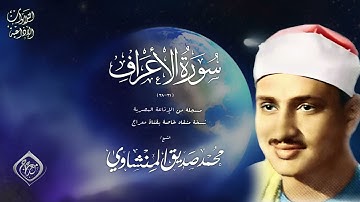 ##الأعراف !! تلاوة #راقية ناصعة الصفاء تدلي بدلوها في بوتقه القلوب 💖 ! HD