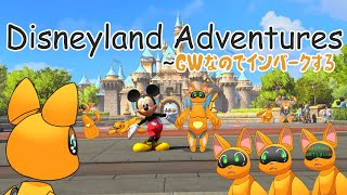 【Disneyland Adventures】GWやしどっか遊びに行こ―や【ケモVtuber】