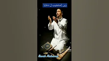 ٱنشودة ربى استجبب ل دعايا اجمل صوت واروع العبارات 
