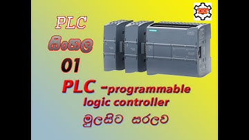 PLC | programmable logic controller | sinhala lesson 1 | electrical sinhala | Ladder Programming