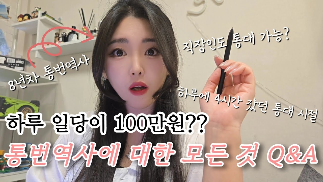 통번역사에 대한 모든 것 Q&A (이렇게 다 알려줘도 되나😏)