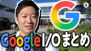Googleの考える未来、“AIが勝手にやる”だった