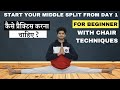 Start your middle split from day 1  learn middle split  full split with chair techniques