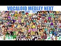 【212 UTAU From 2009】 VOCALOID Medley NEXT 【Nonstop Medley】