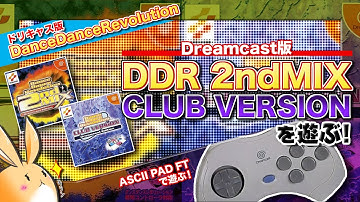 [DDR #60] ドリキャス版 "DDR 2ndMIX" と "CLUB VERSION" を遊ぶ！(/・ω・)/