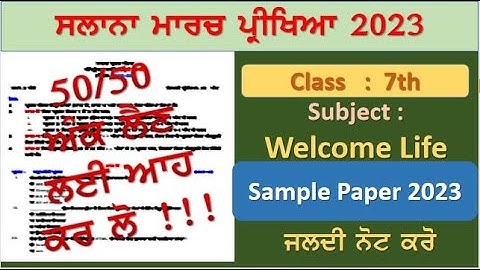 pseb class 7 welcome life solved  final March exam 2023