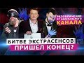 КОНЕЦ БИТВЕ ЭКСТРАСЕНСОВ? РАЗОБЛАЧЕНИЕ ПРОЕКТА ОТ ФЕДЕРАЛЬНОГО КАНАЛА