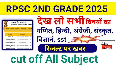 rpsc second grade cut off 2025 | rpsc 2nd grade Math Cut Off | 26 sep 2025 discussion - fri,ENO |p-1