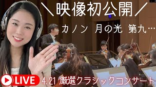 コンサート映像初公開！一緒にたのしもうライブ♬