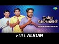 Moondru deivangal  full album  sivaji ganesan chandrakala  m s viswanathan