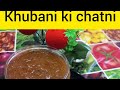 Khubani ki chatni recipe  delicious apricot chatni  dry apricot sauce