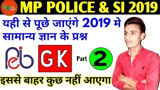 || MP SI || Top Gk Question's for MP Police, MPSI MPPEB EXAM | Most Expected Very Important 25 GK Qu