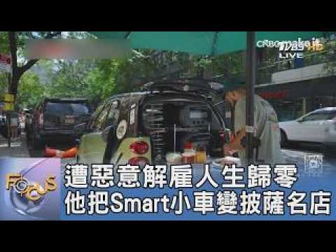 Fired and Starting From Scratch: He Turns a Smart Car into a Famous Pizza Shop | FOCUS Noon News ...
