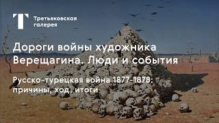 Русско-турецкая война 1877-1878: причины, ход, итоги Русско-турецкая война 1877-1878: причины, ход, итоги