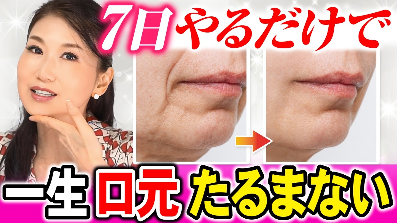 Marionette Lines] Never Sag Again! Thoroughly Train Your Mouth to