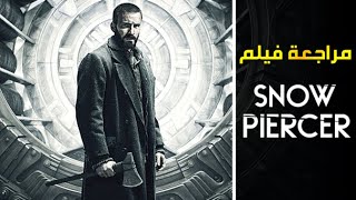 تقييم فيلم نهاية العالم Snowpiercer