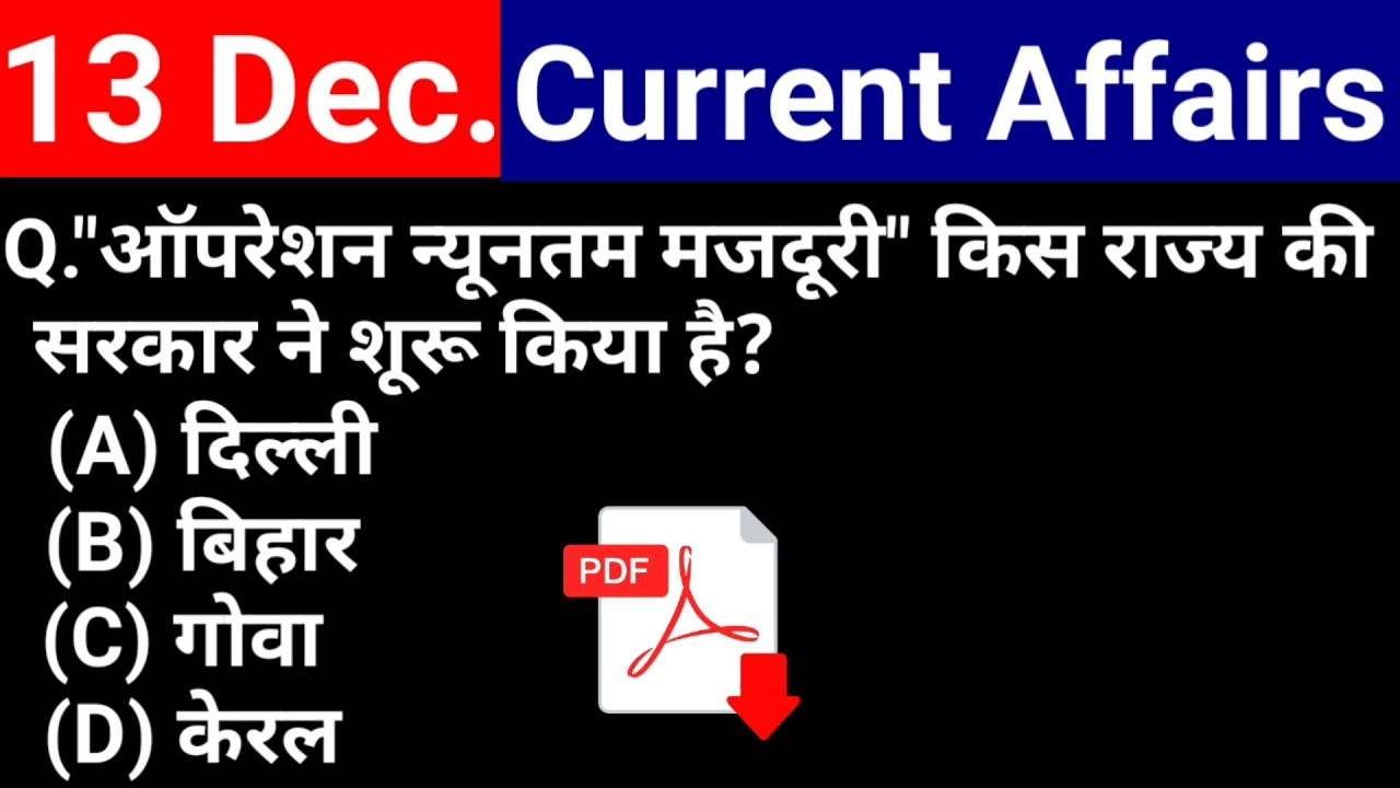 13 December 2018 Current Affairs | Daily Current Affairs | current affairs in hindi