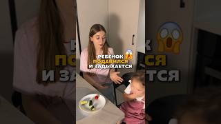 Ребёнок подавился и задыхается: инструкция, которая поможет спасти жизнь❗️