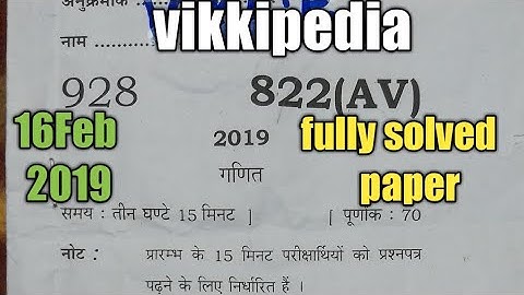 UP Board Class 10 Math set 822 (AV) paper solution 2019