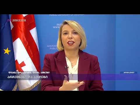 დიანა ტრაპაიძის დღის ამბები (30.11.2018)