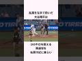 「乱闘を左手で防いだ」大谷翔平に関する雑学 #ショート #野球 #大谷翔平 #大谷 #ドジャース