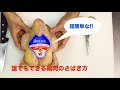最速!!簡単!!　鶏肉のさばき方