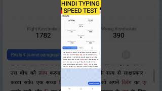 Day 12/15 hindi typing speed test Guide #cpct @cpcttypingtest