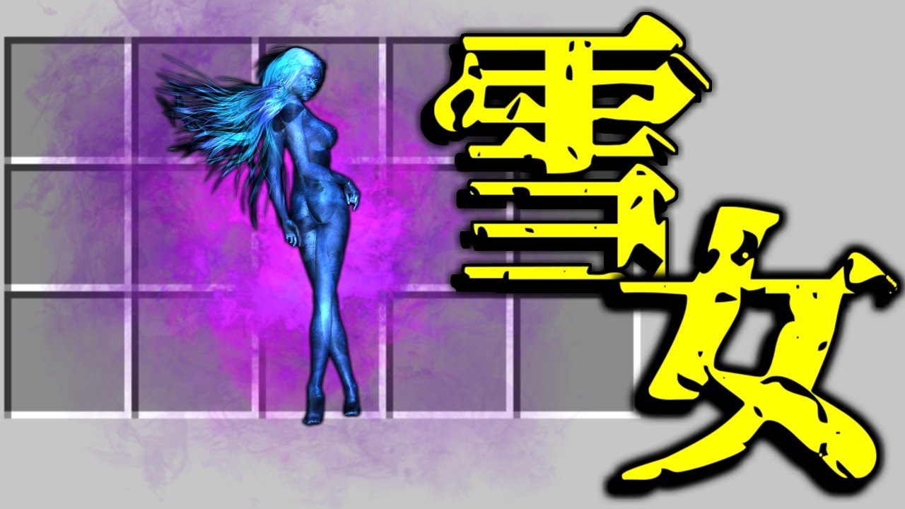 マインクラフト 喰種借金 雪女が強い マイクラ 借金 Youtube